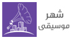 فروشگاههای شهر موسیقی - نماینده پیانو - کارتهای امتیازی